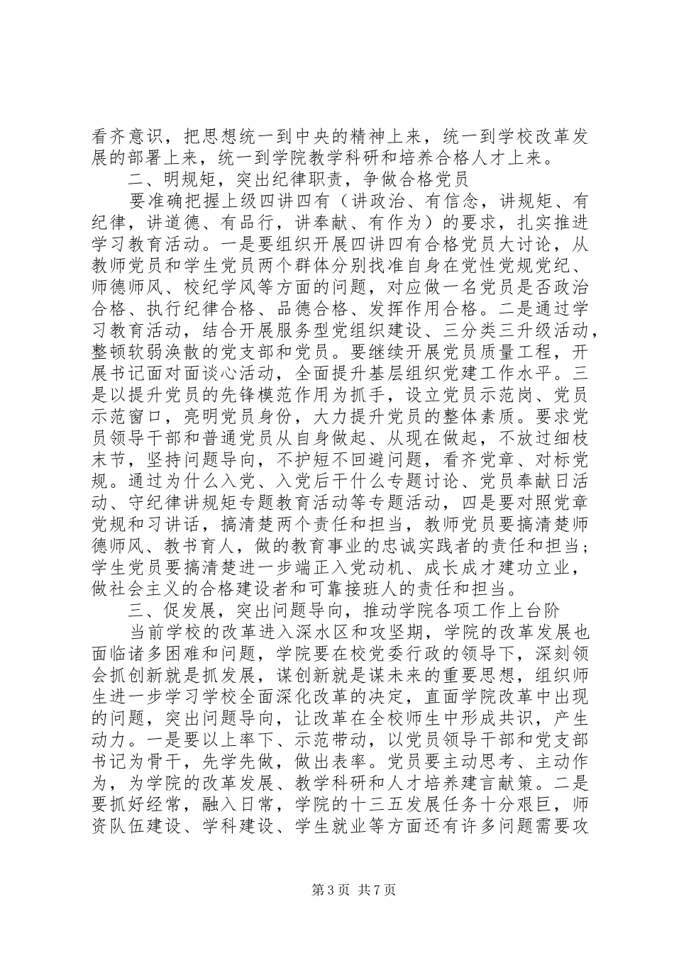 关于党员两学一做演讲稿_第3页