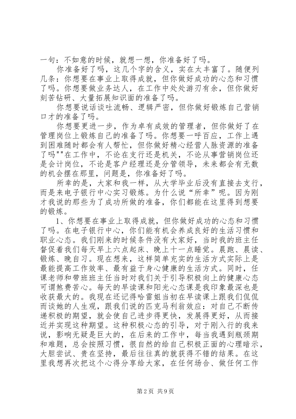 银行座谈会发言稿_第2页