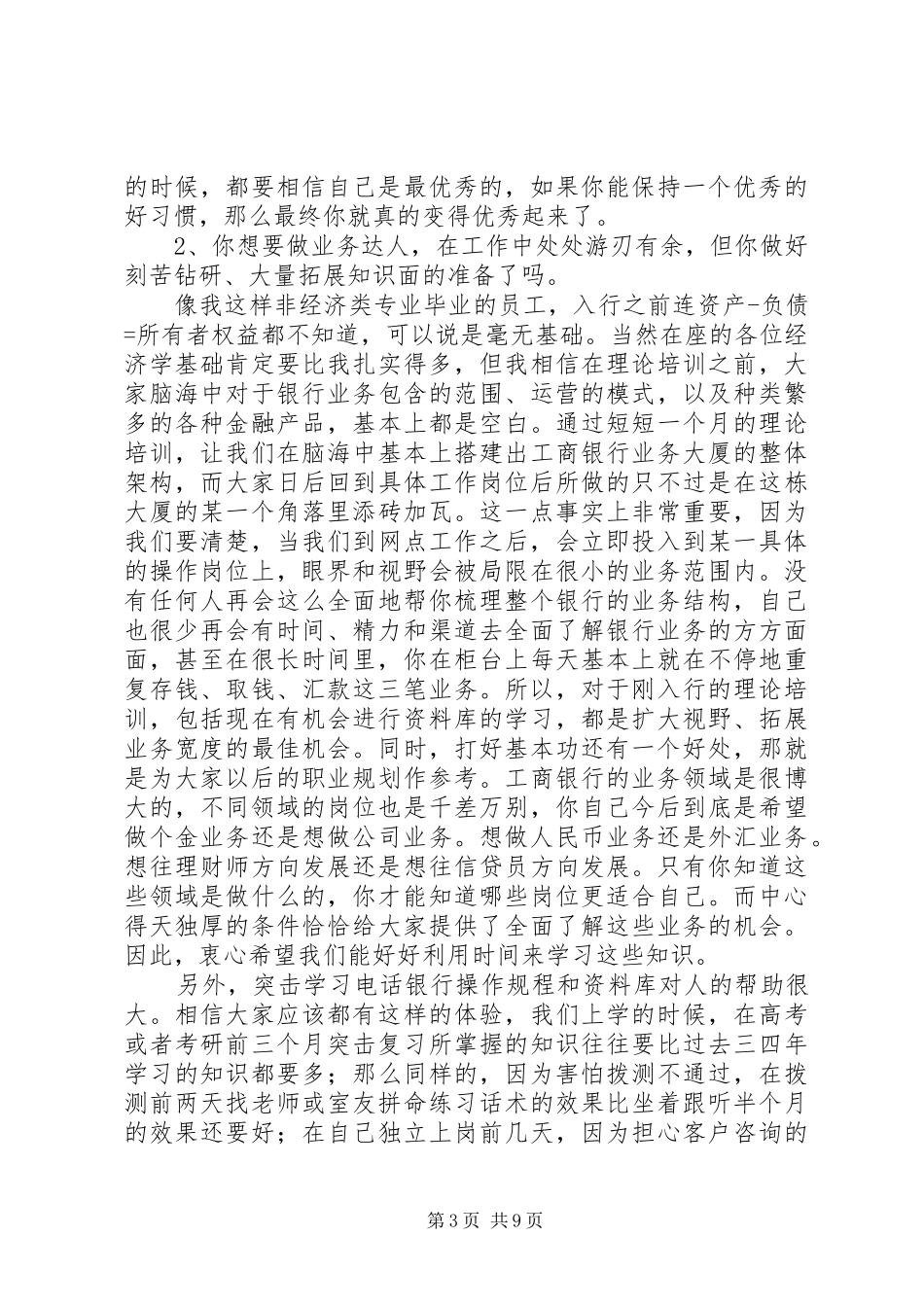 银行座谈会发言稿_第3页