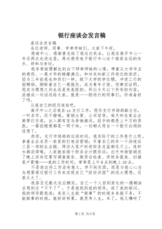 银行座谈会发言稿