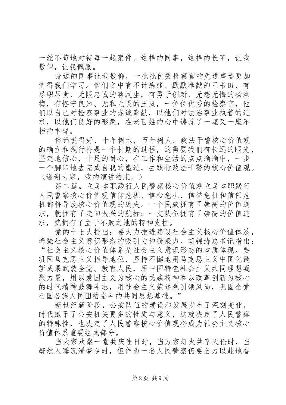 我的演讲稿立足本职工作,践行核心价值_第2页