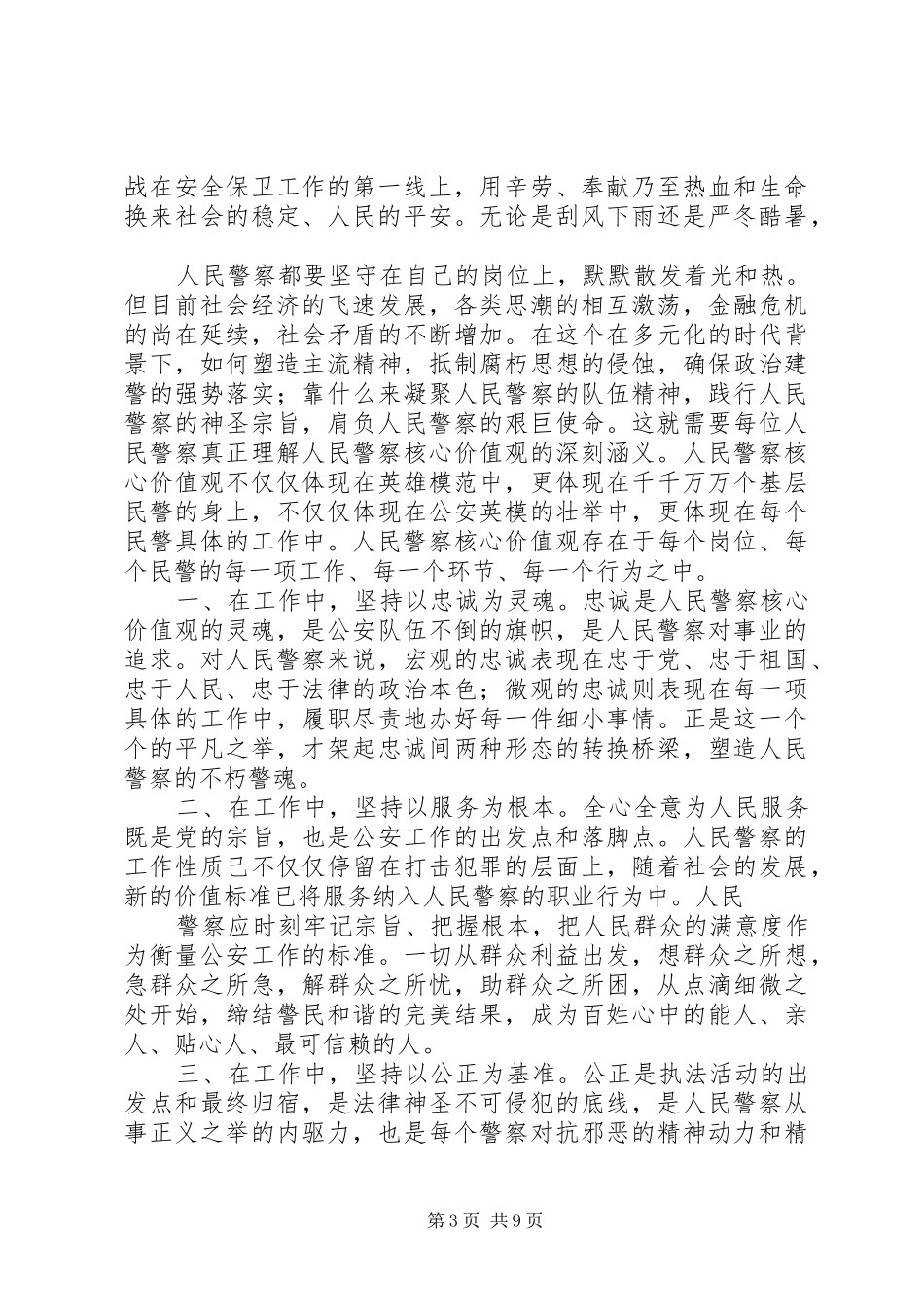 我的演讲稿立足本职工作,践行核心价值_第3页