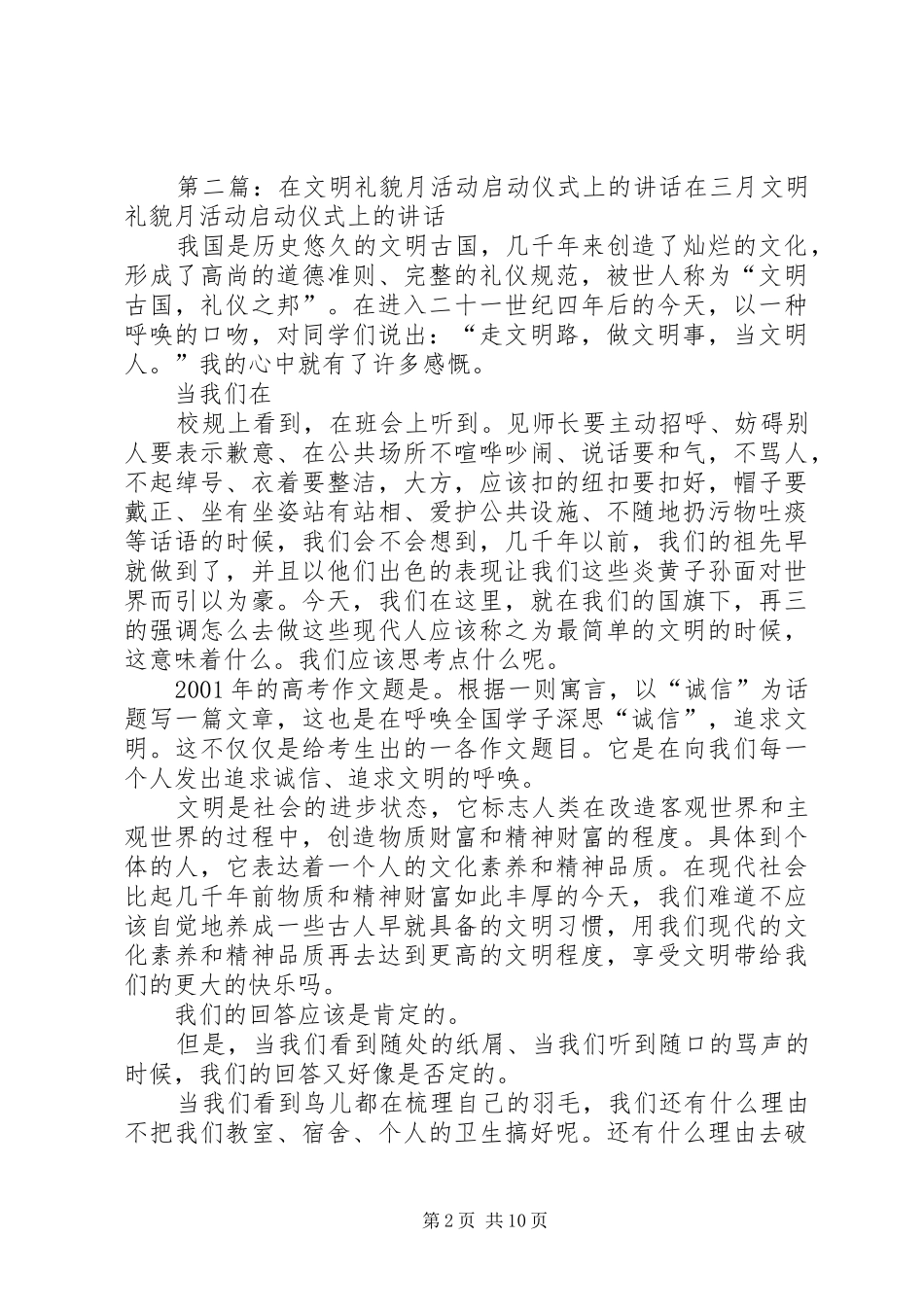 在市区两级“消费促进月”活动启动仪式上的讲话_第2页