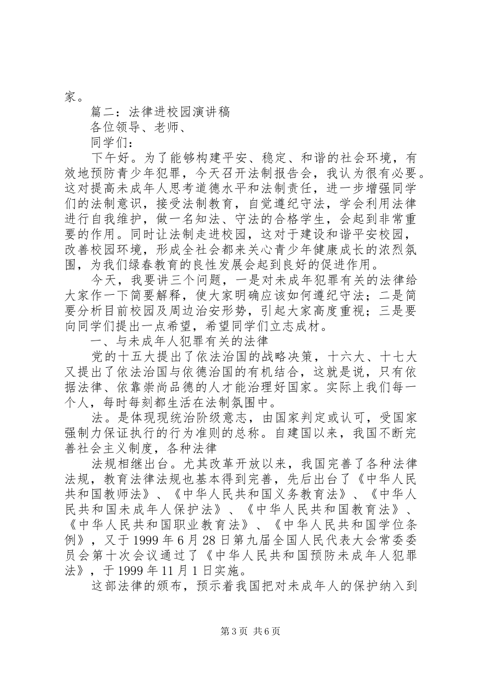 法律法规演讲稿_第3页