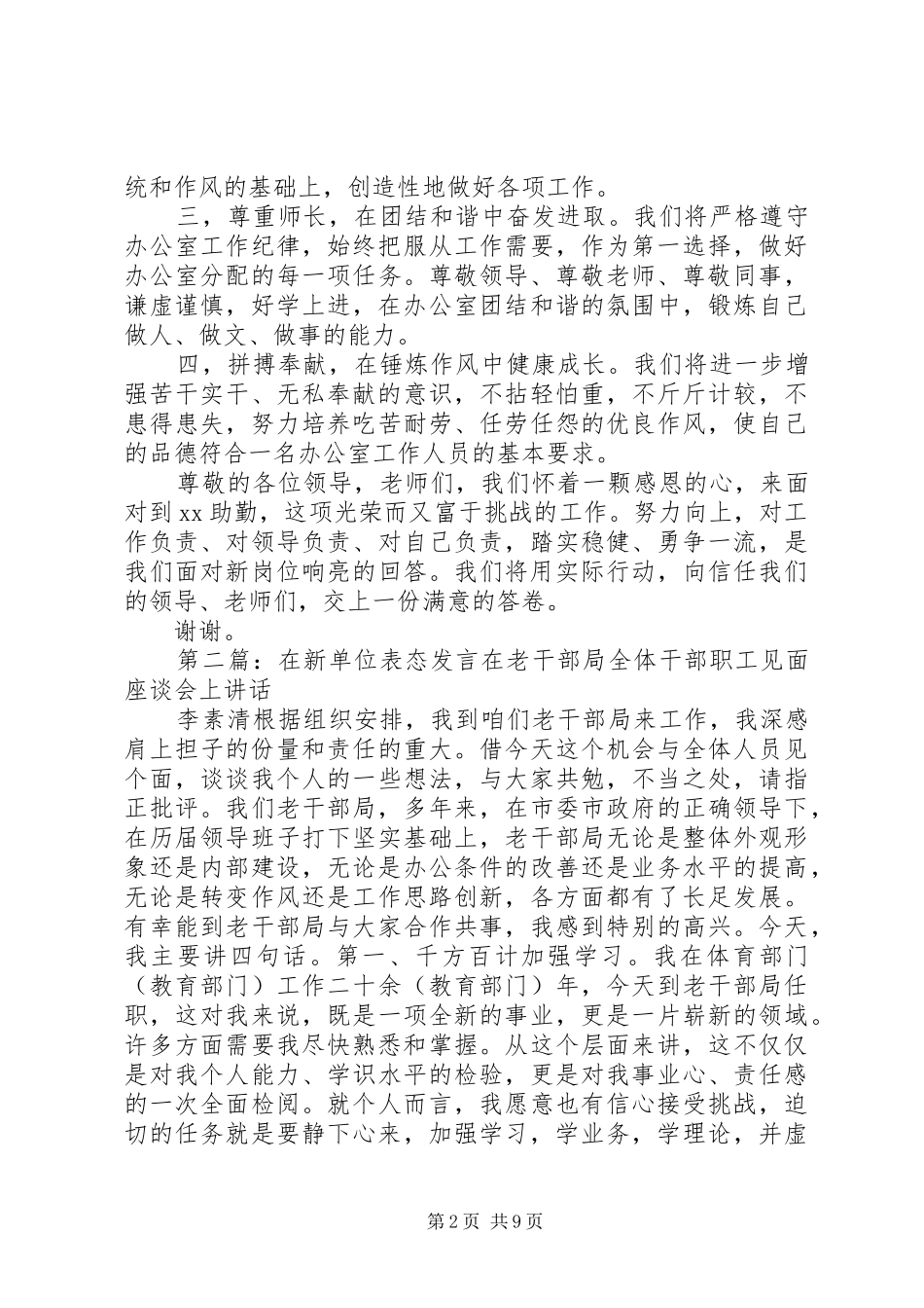 新岗位表态发言(精选多篇)_第2页
