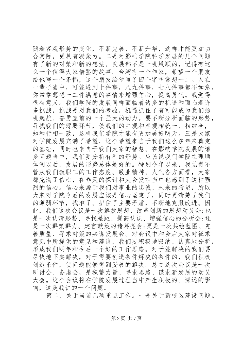 最新研讨会领导讲话材料_第2页