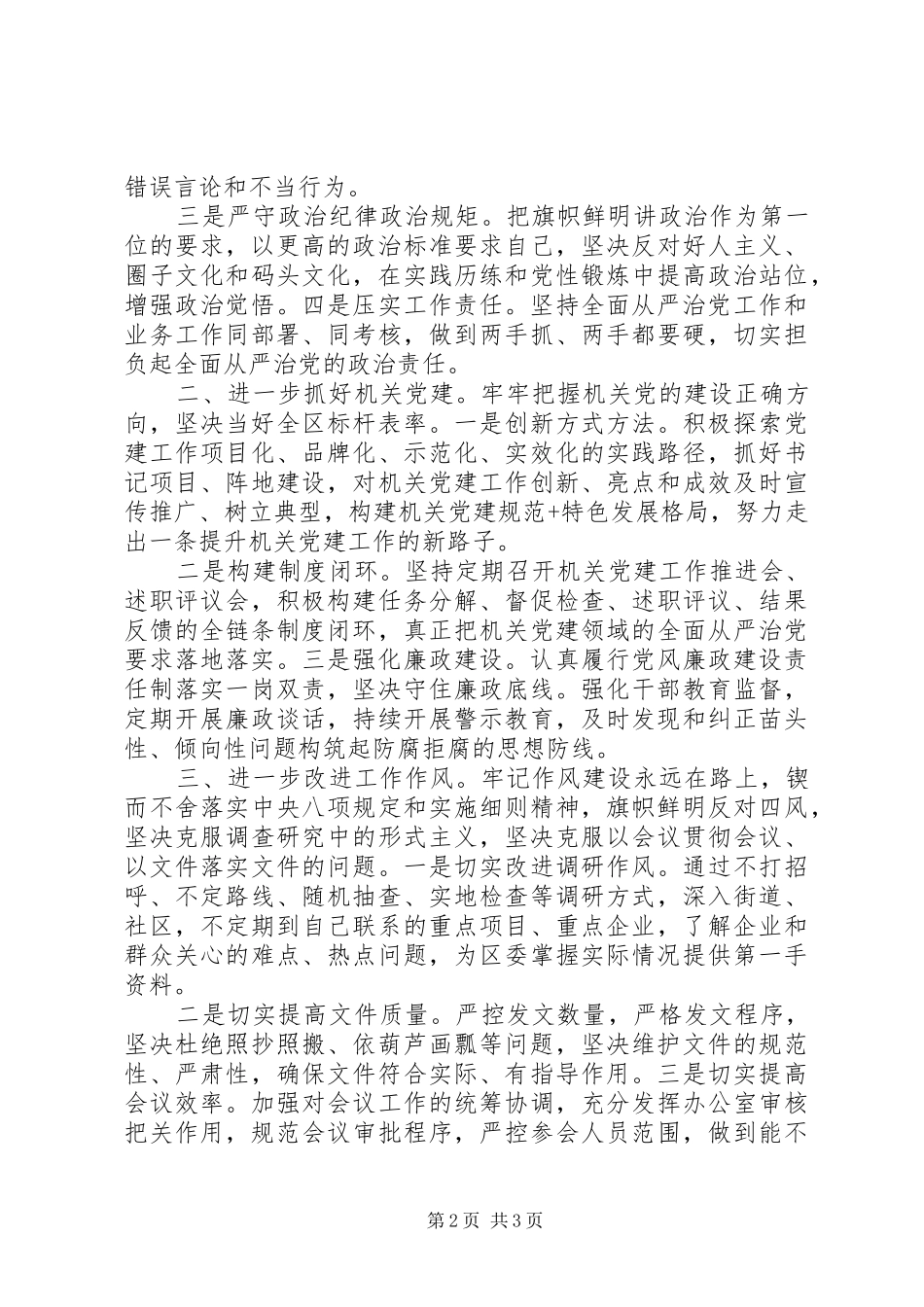 在区委理论学习中心组上的发言提纲_第2页