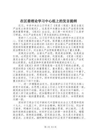 在区委理论学习中心组上的发言提纲