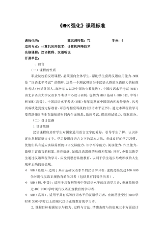 《MHK强化》课程标准