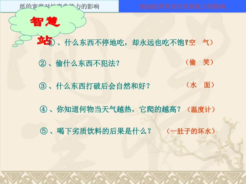 《1.抵抗弯曲》课件_第1页