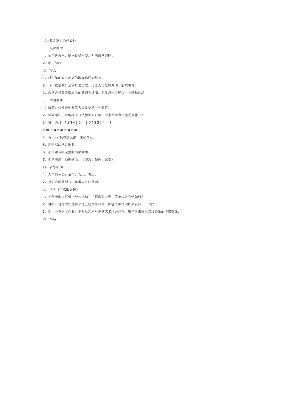 《丰收之歌》教学设计_第1页