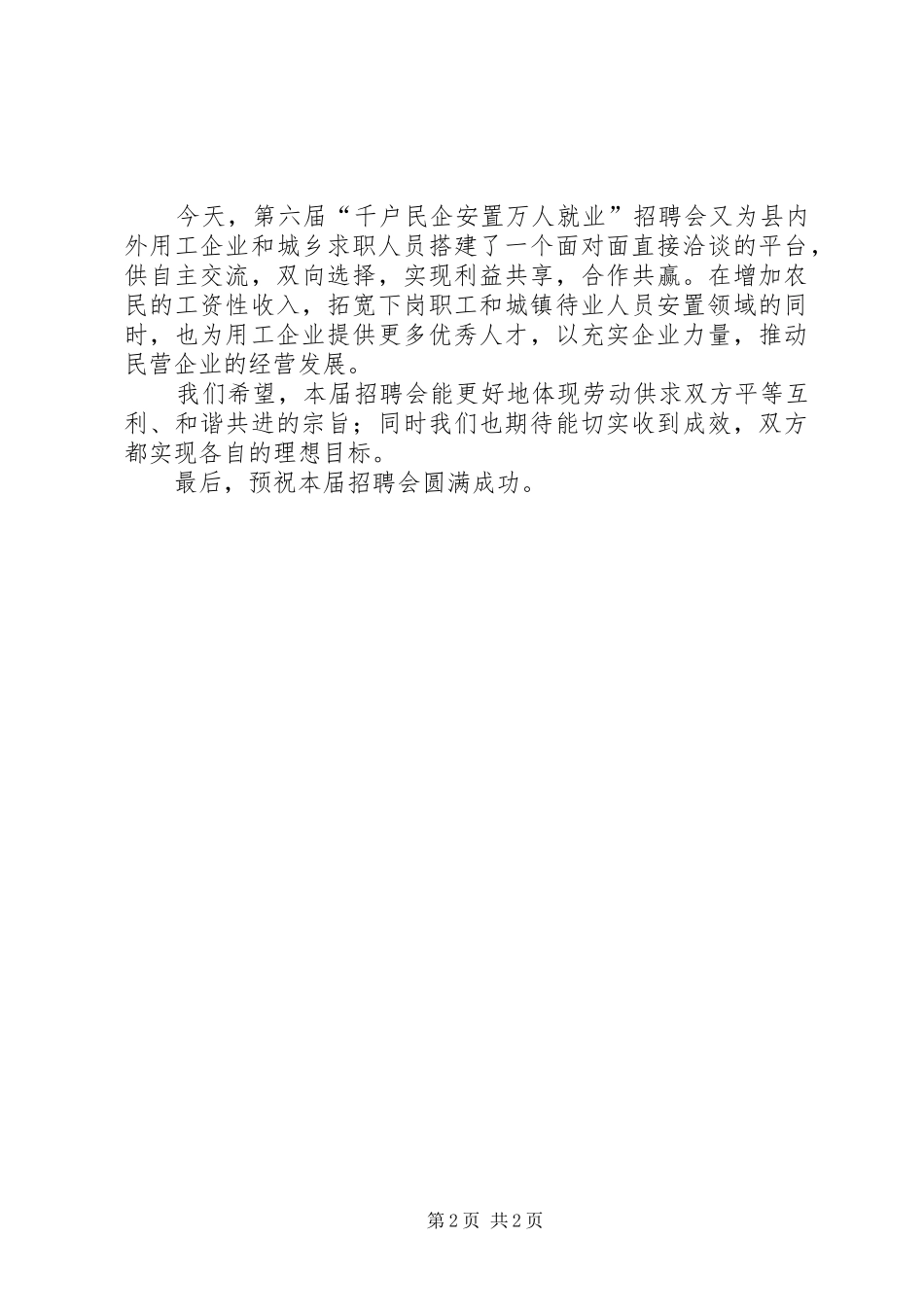 县长在就业安置会发言_第2页