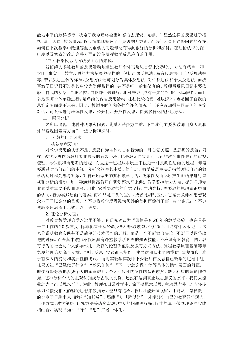 我们学校以往教学反思方面存在的问题_第2页