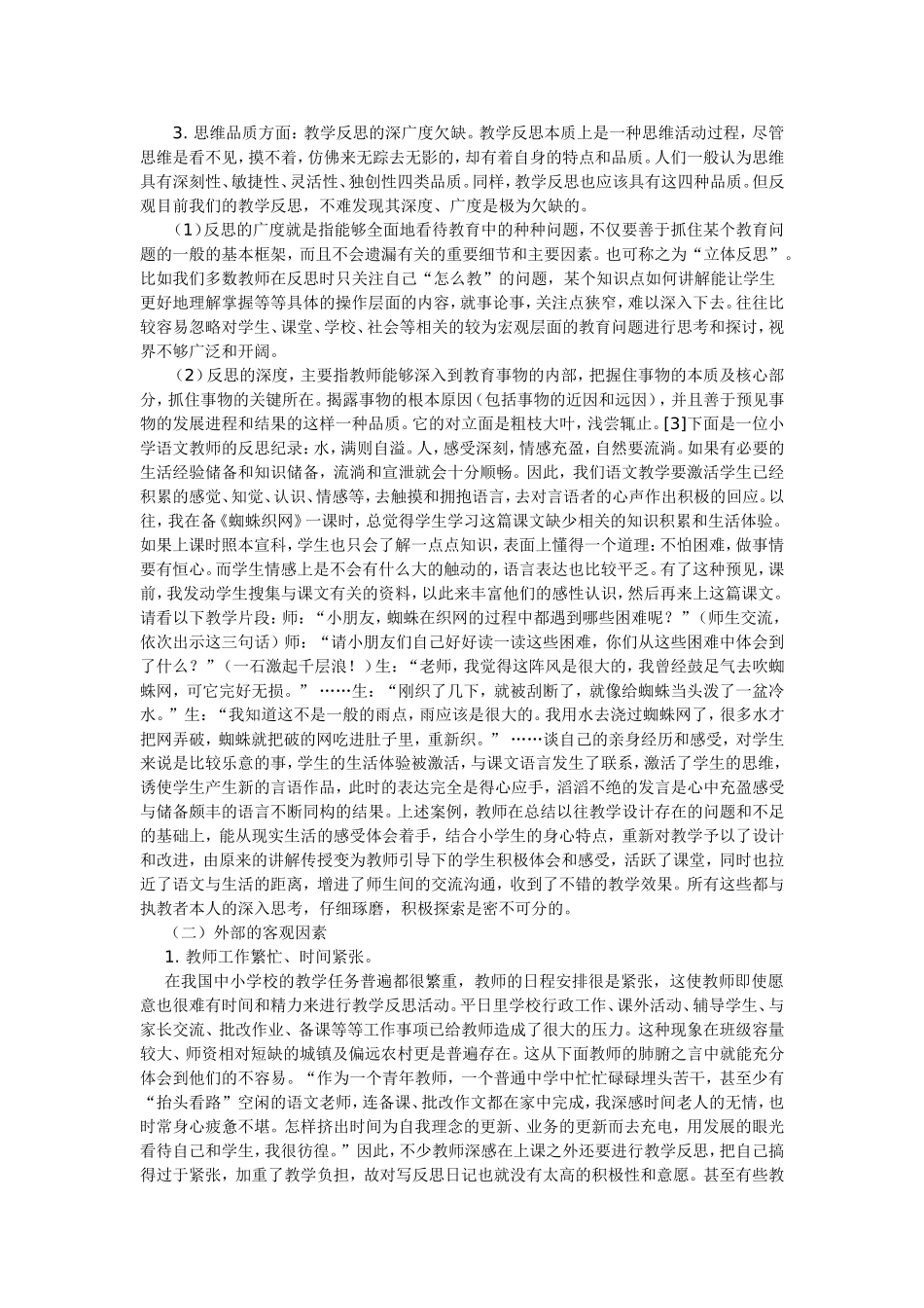 我们学校以往教学反思方面存在的问题_第3页