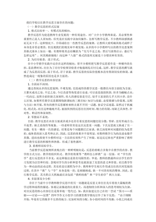 我们学校以往教学反思方面存在的问题