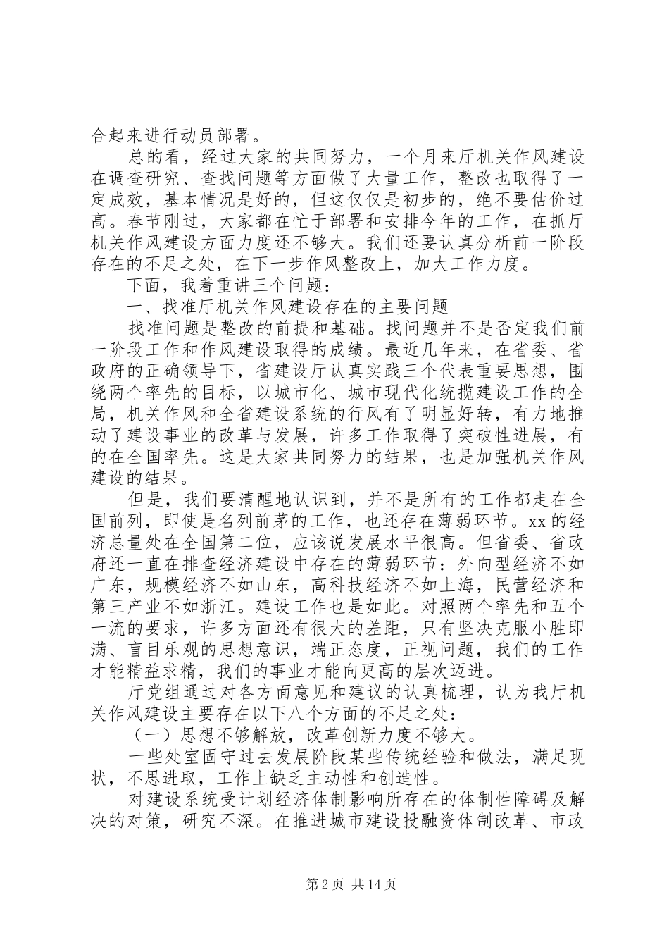 作风建设领导讲话_第2页