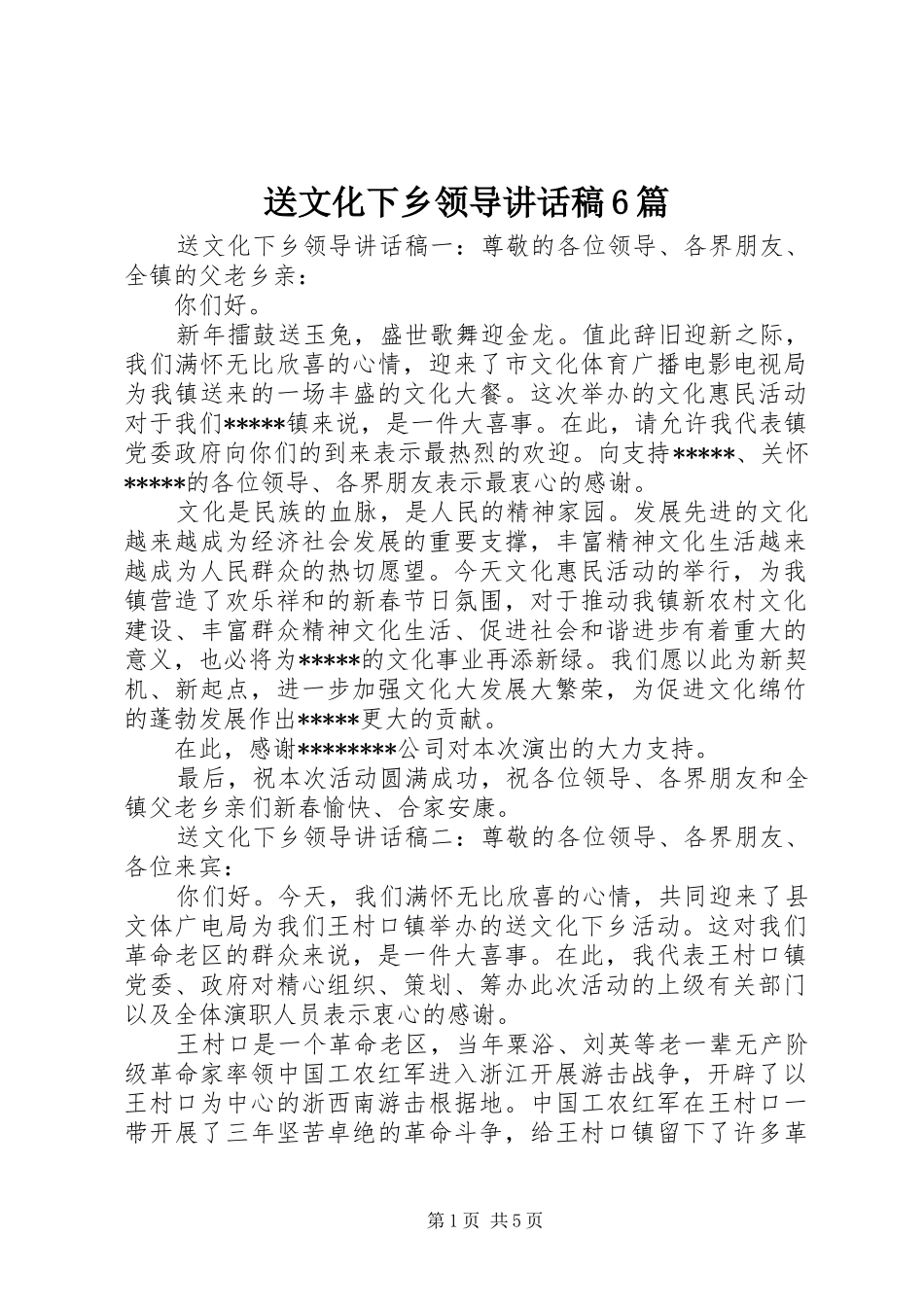 送文化下乡领导讲话稿6篇_第1页