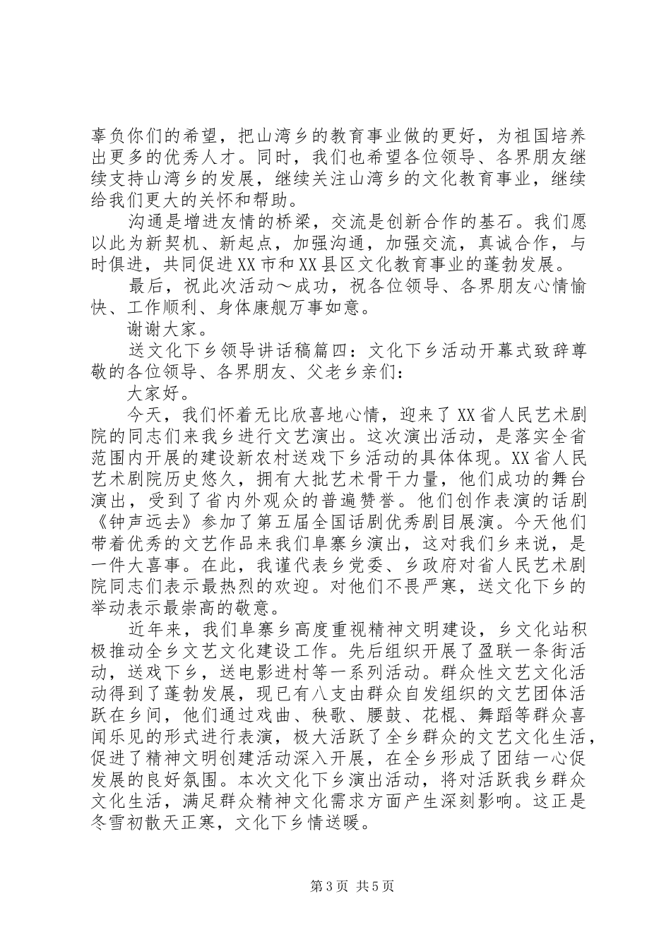 送文化下乡领导讲话稿6篇_第3页