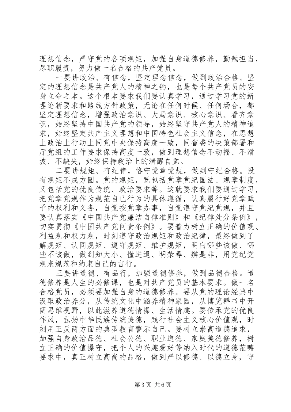 学习四讲四有的演讲稿4篇_第3页