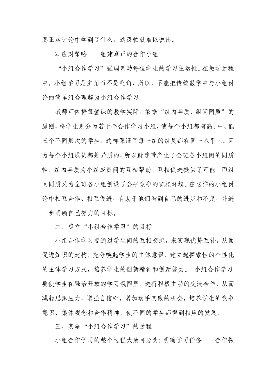 《小组合作学习之我见》论文_第2页