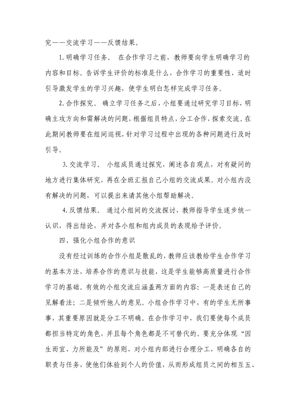 《小组合作学习之我见》论文_第3页