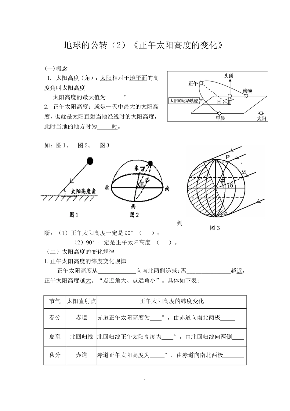 《正午太阳高度的变化》练习_第1页