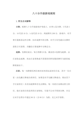 80分游戏规则
