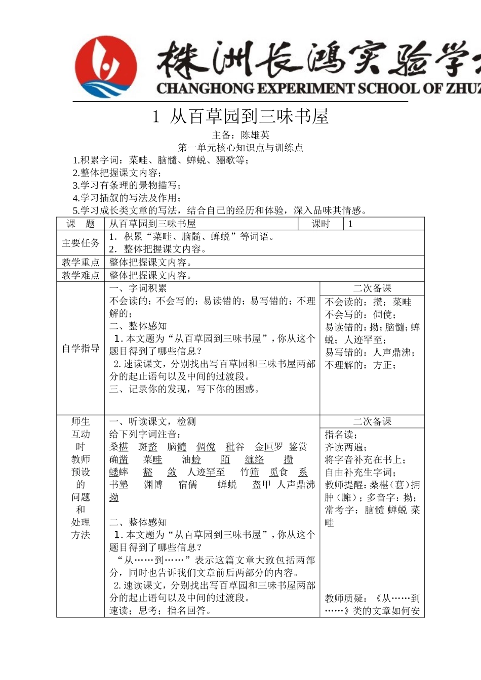 从百草园到三味书屋陈雄英_第1页