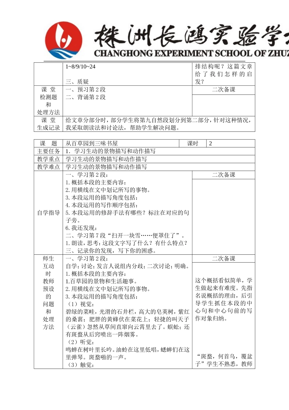 从百草园到三味书屋陈雄英_第2页