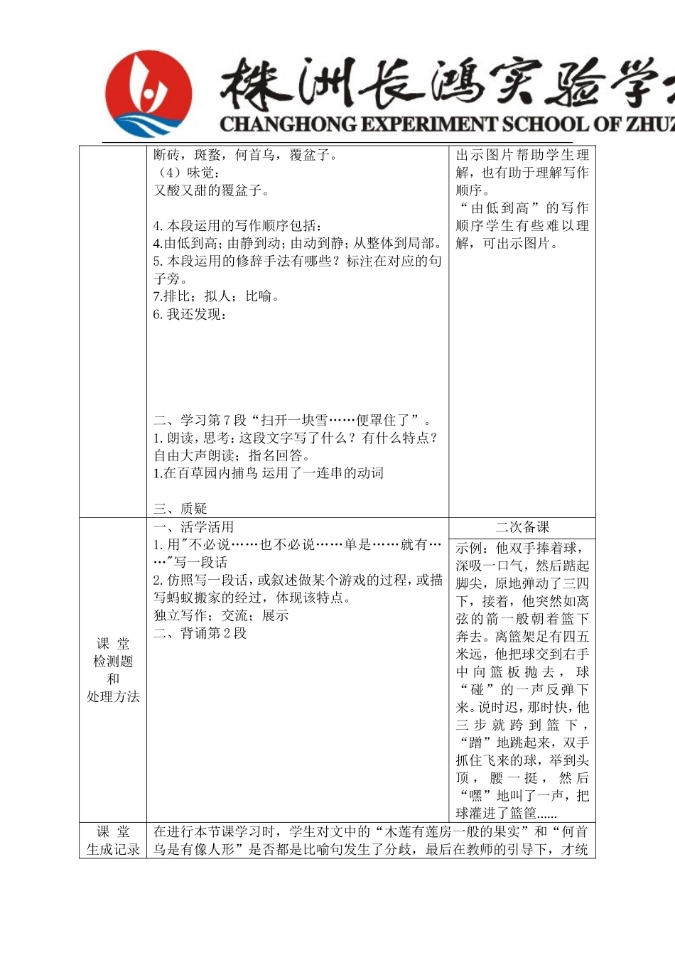 从百草园到三味书屋陈雄英_第3页