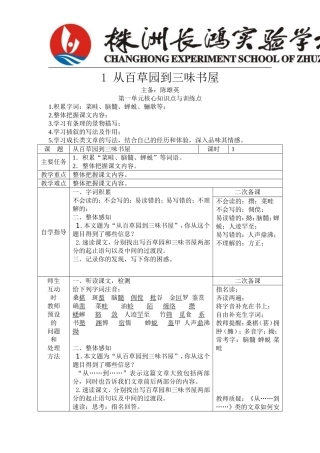 从百草园到三味书屋陈雄英