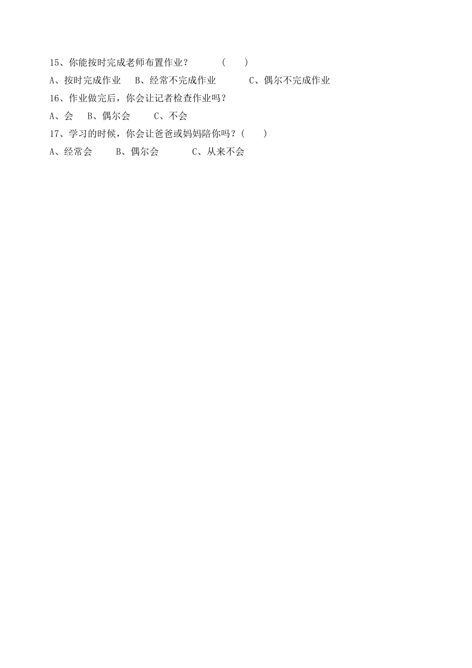 小学低段学生数学学习习惯调查问卷_第2页