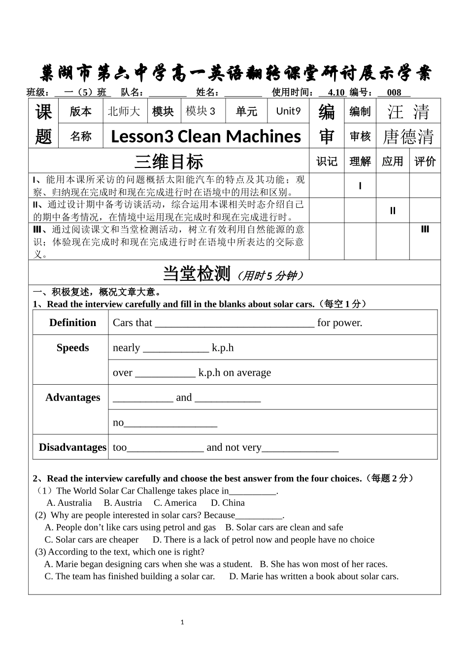 巢湖市第六中学高一英语翻转课堂研讨展示学案unit9lesson3CleanMachines定稿_第1页