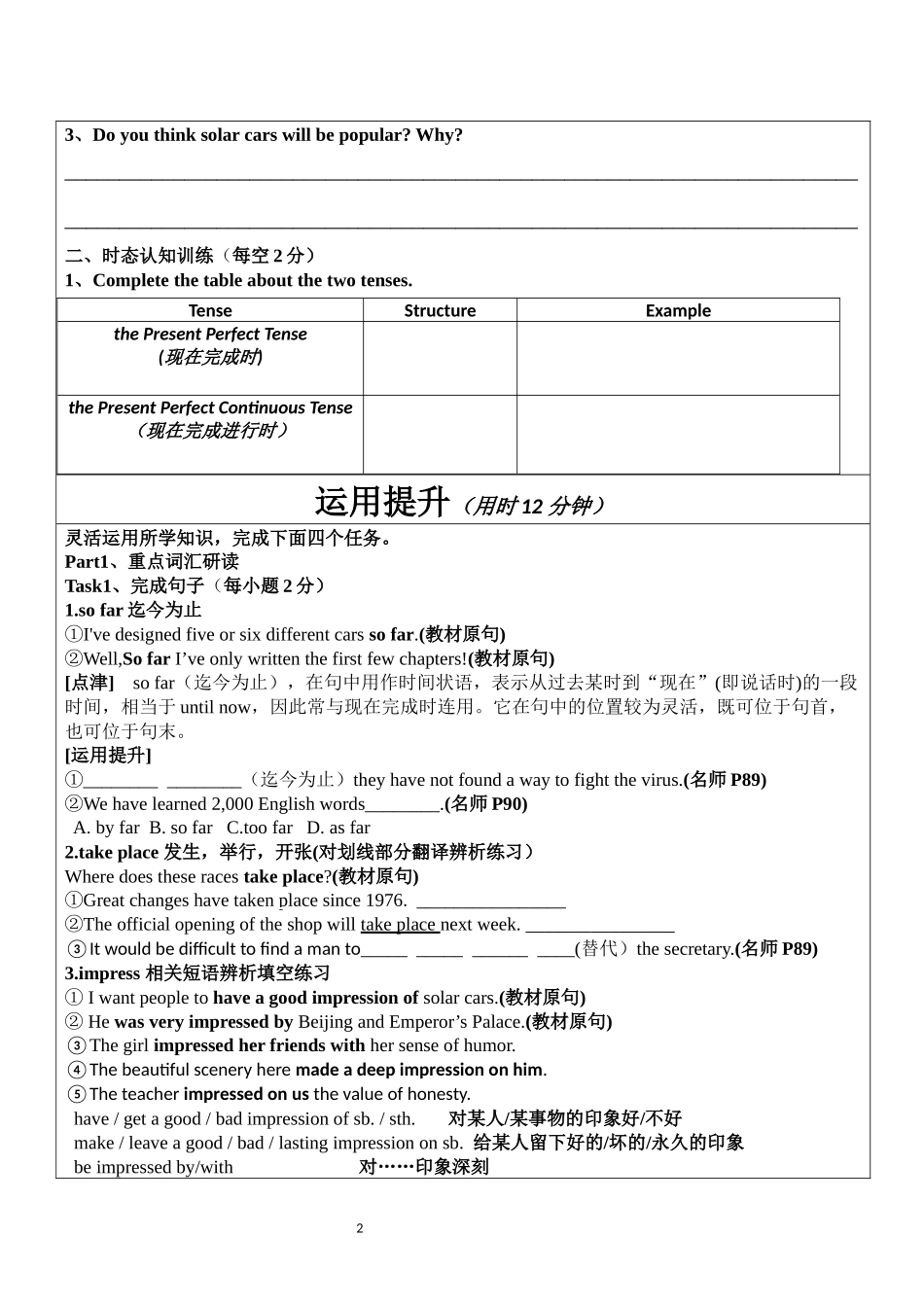 巢湖市第六中学高一英语翻转课堂研讨展示学案unit9lesson3CleanMachines定稿_第2页