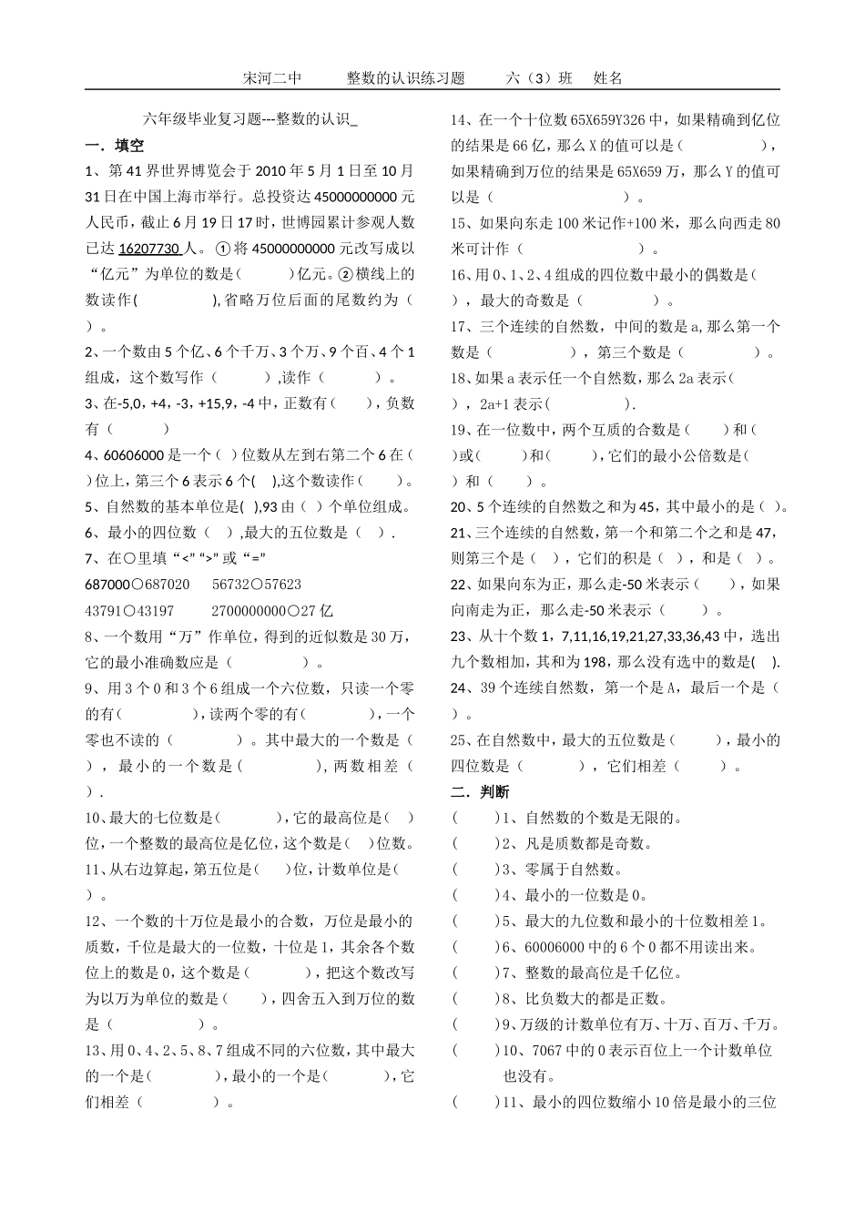 小学数学六年级毕业复习题---整数_第1页