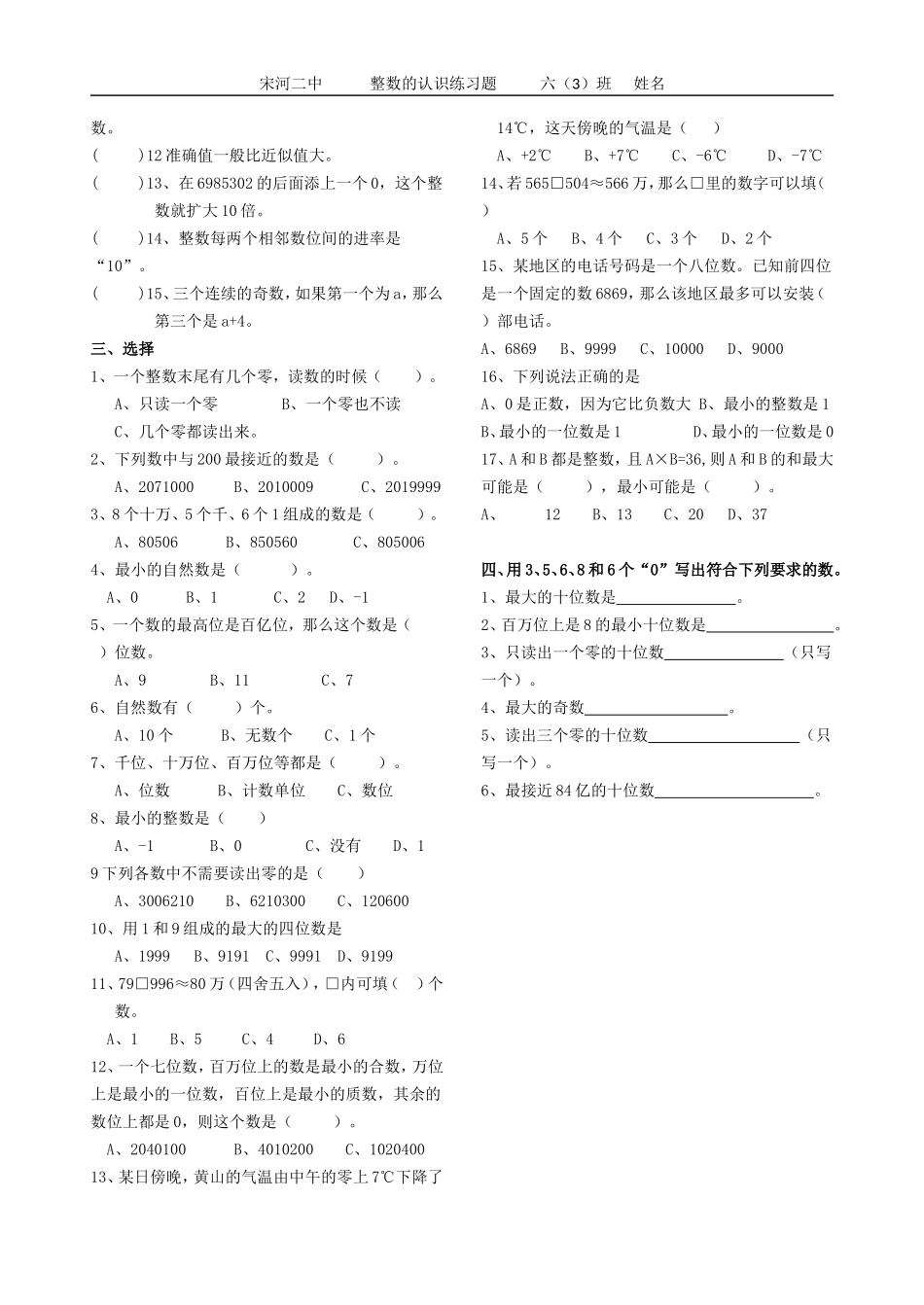 小学数学六年级毕业复习题---整数_第2页