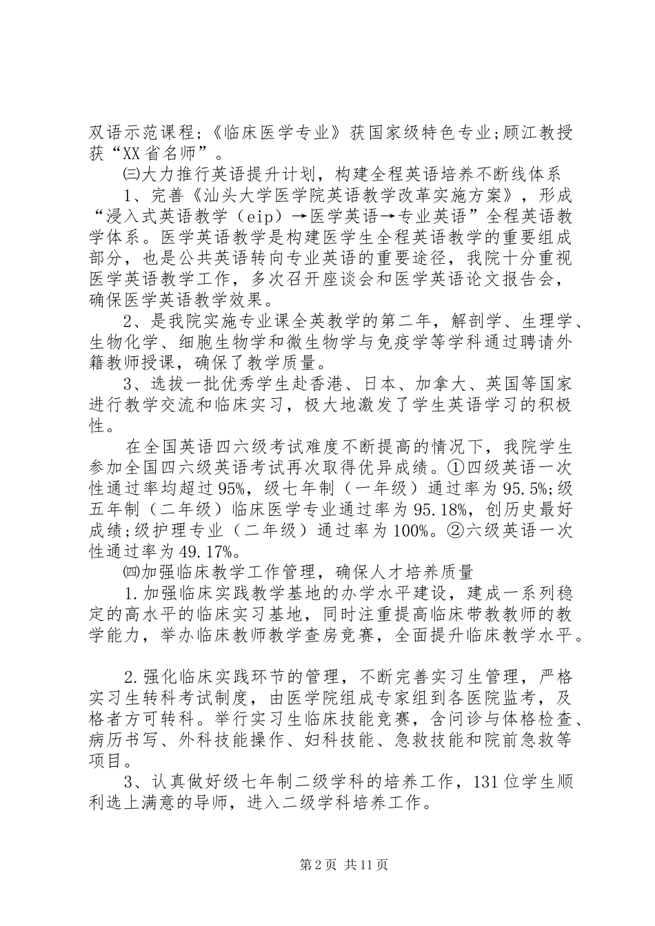 医学院科教工作总结及工作计划范文_第2页