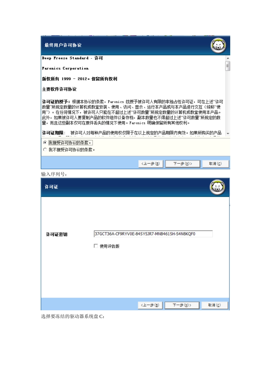 冰点还原的安装_第2页