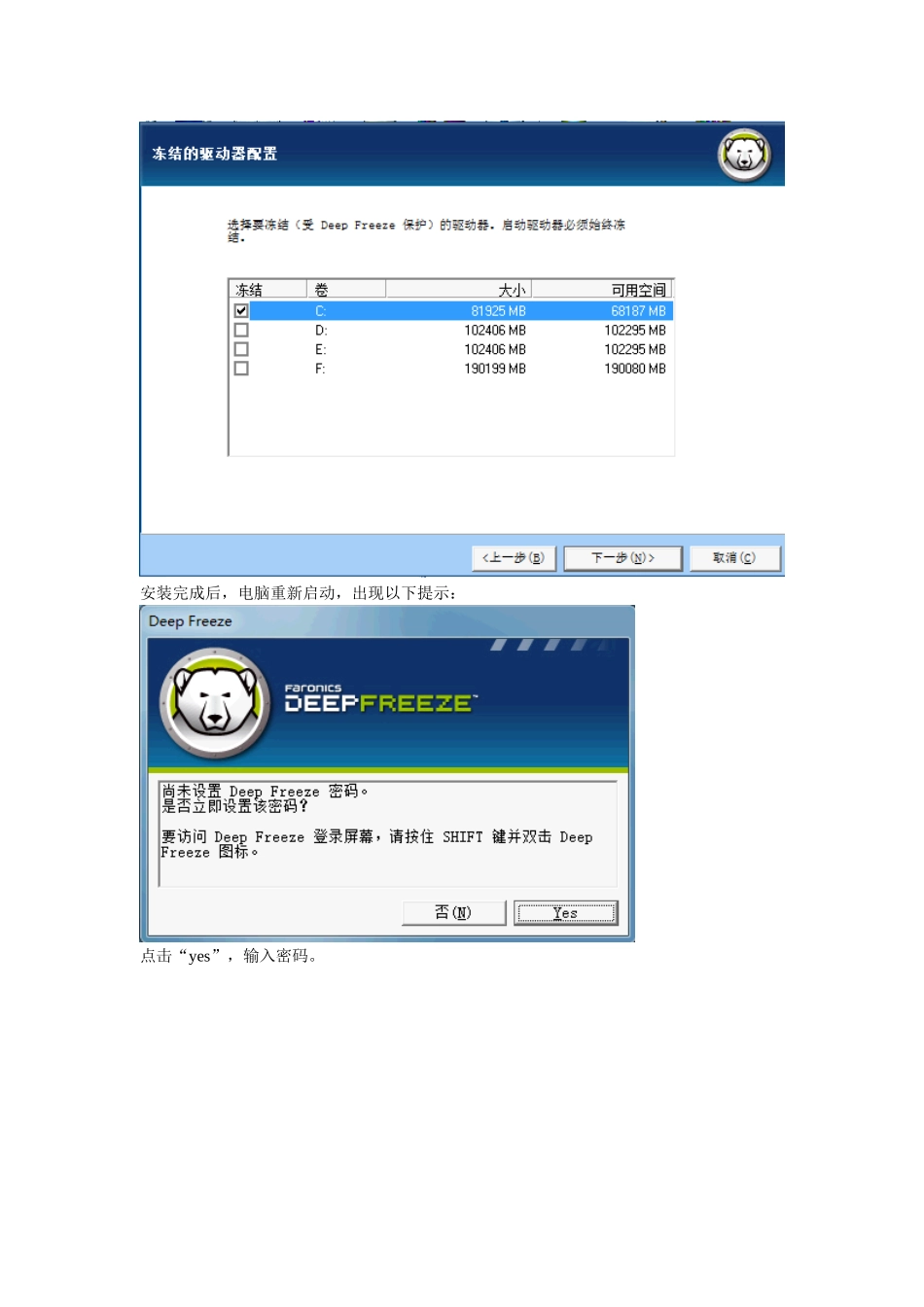 冰点还原的安装_第3页