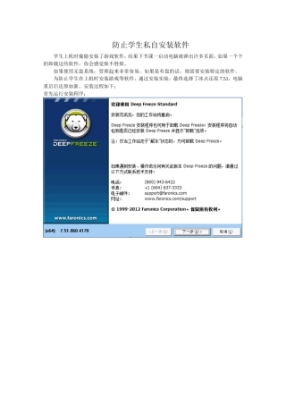 冰点还原的安装