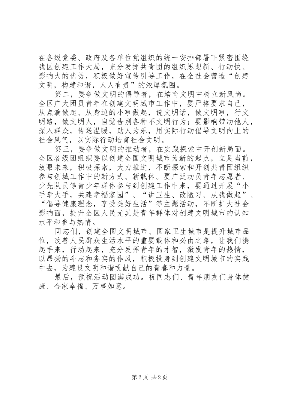 领导在志愿者服务活动会发言_第2页