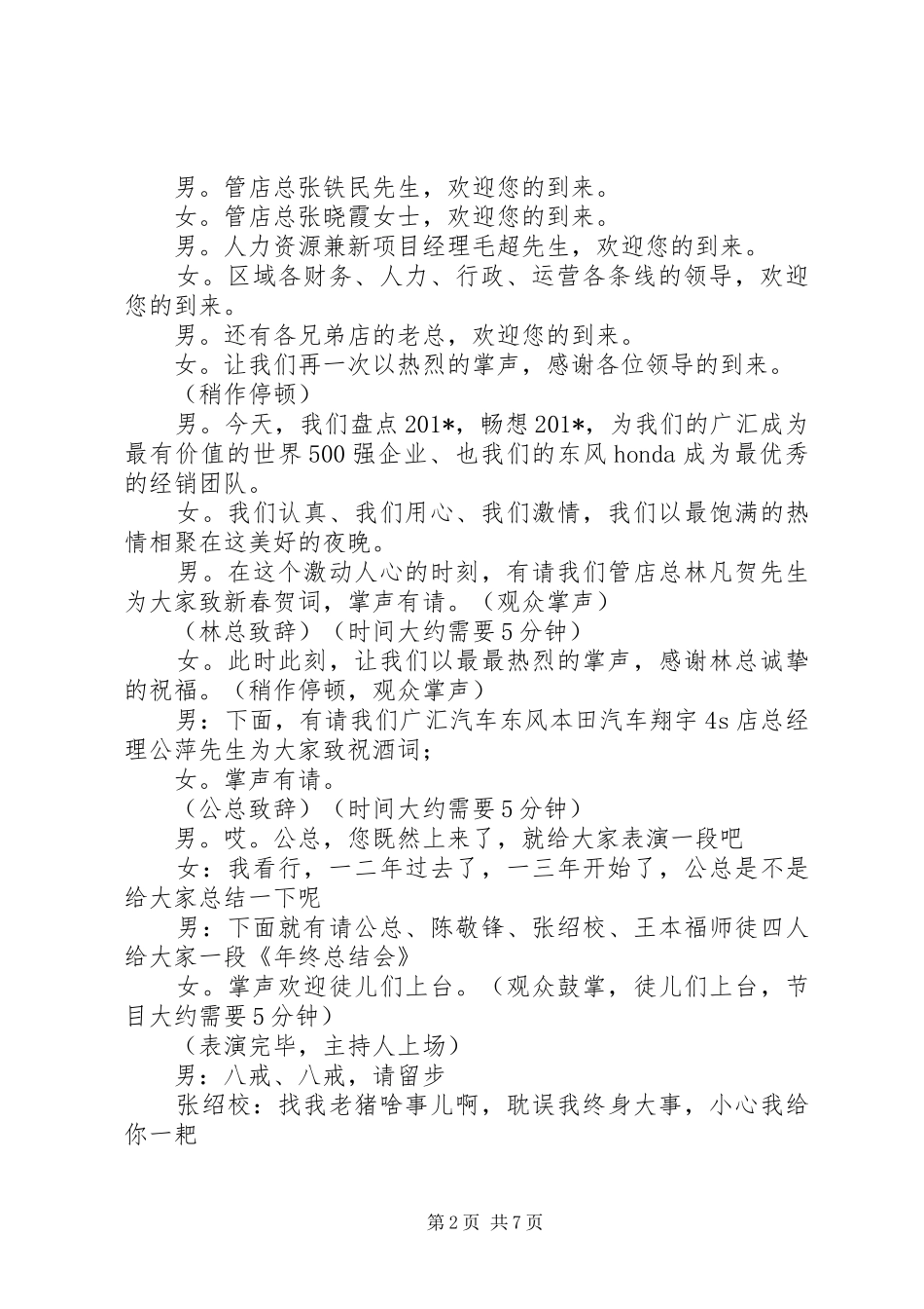 新年团拜会的主持稿_第2页
