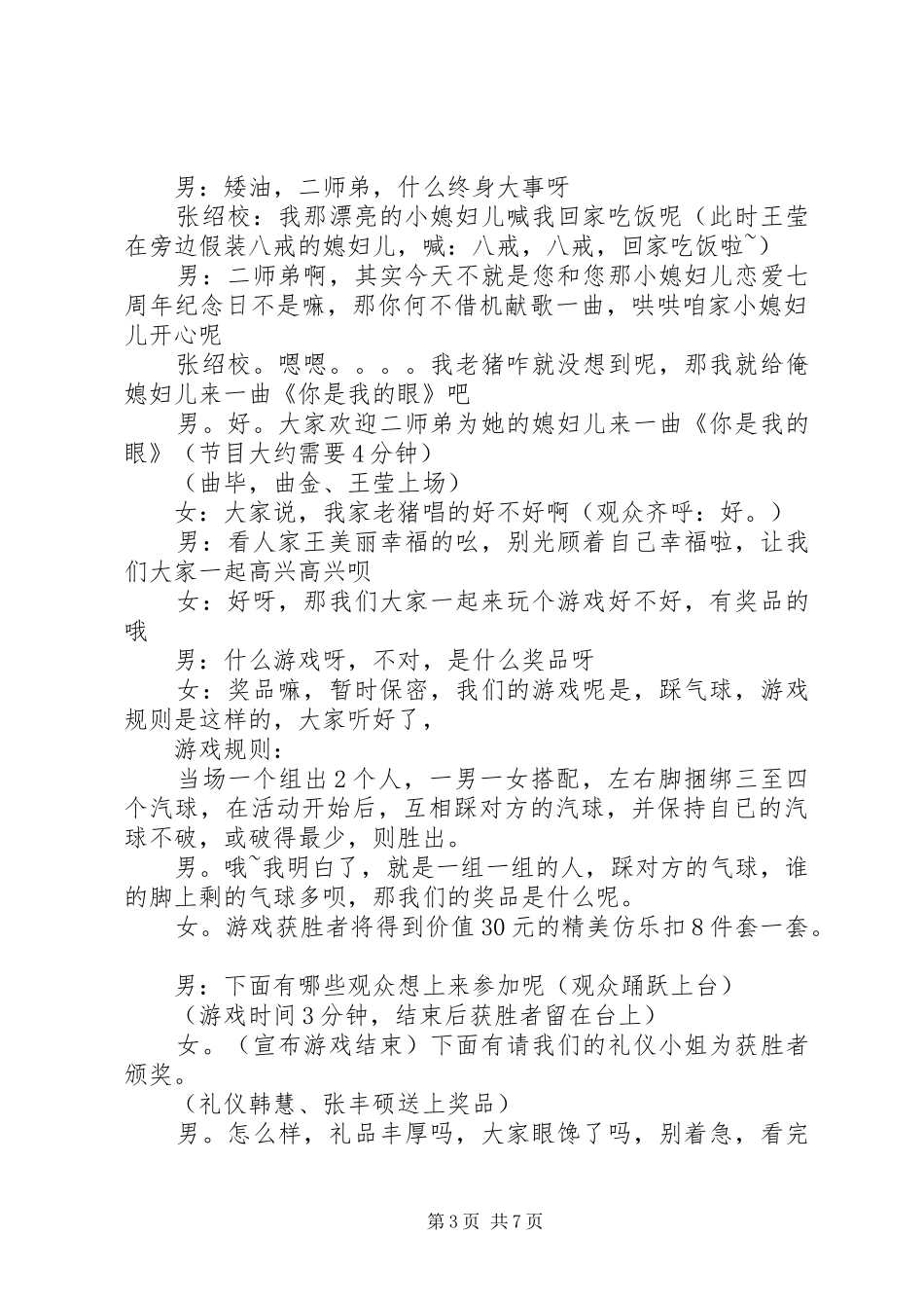 新年团拜会的主持稿_第3页