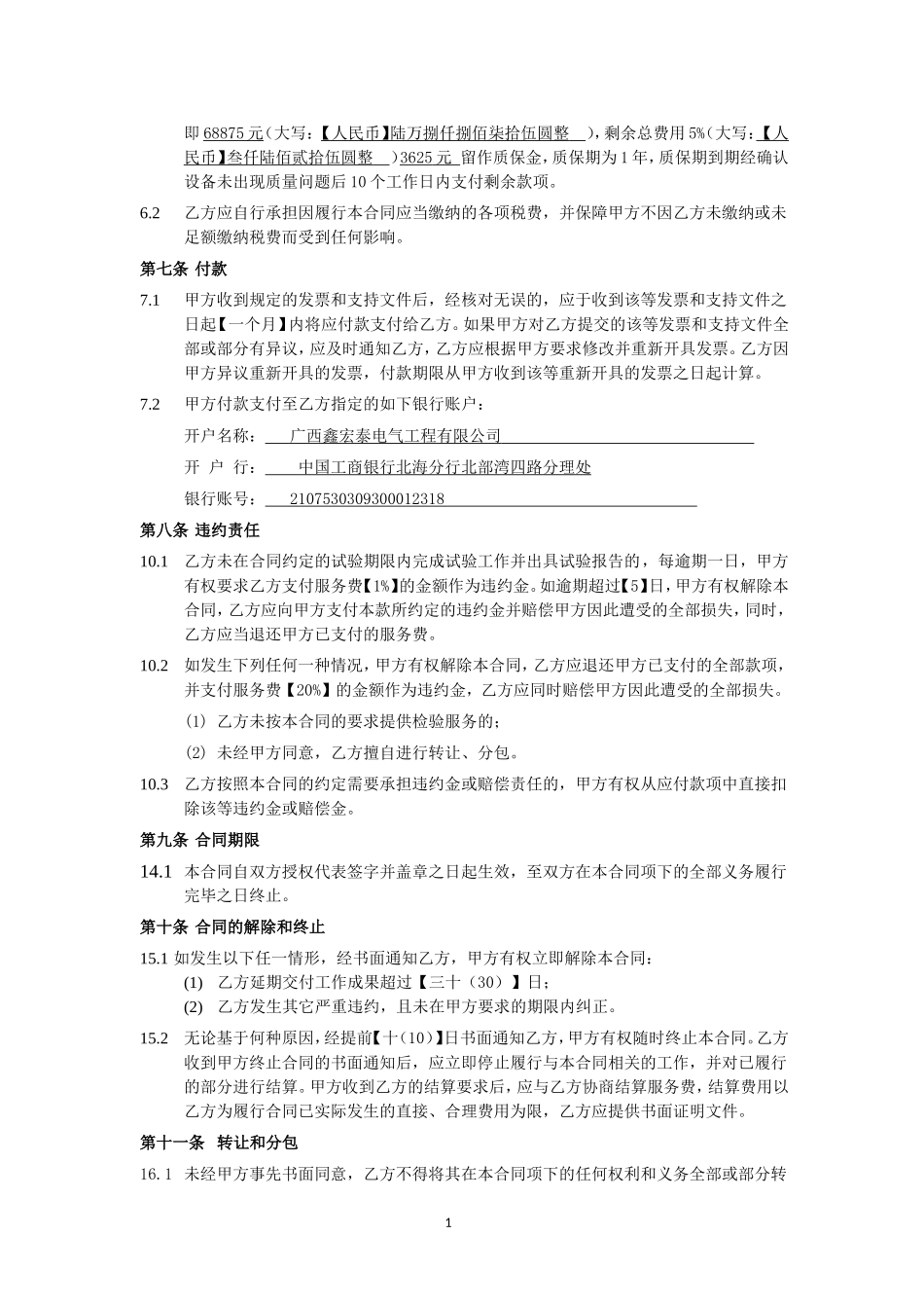 10KV变电设备预防性试验服务合同_第2页
