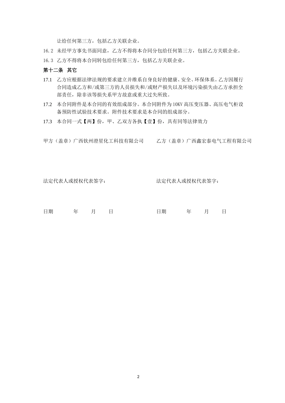 10KV变电设备预防性试验服务合同_第3页