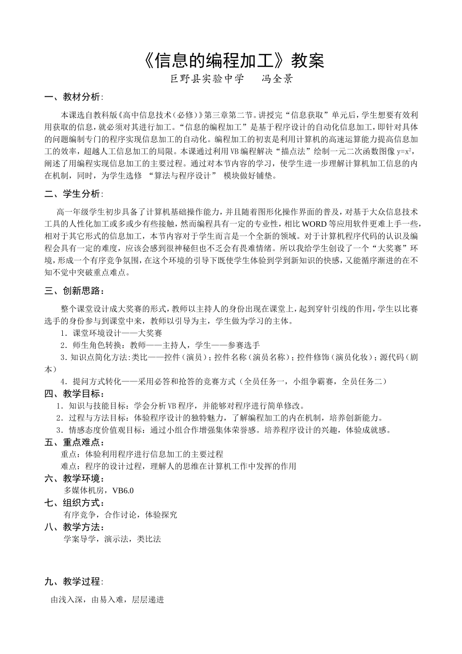 《信息的编程加工》教案_第1页