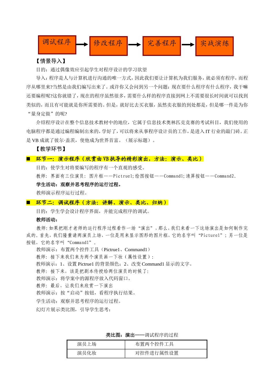 《信息的编程加工》教案_第2页