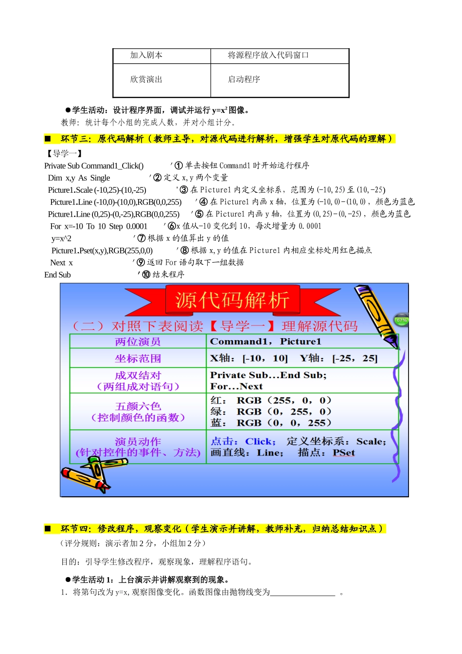 《信息的编程加工》教案_第3页