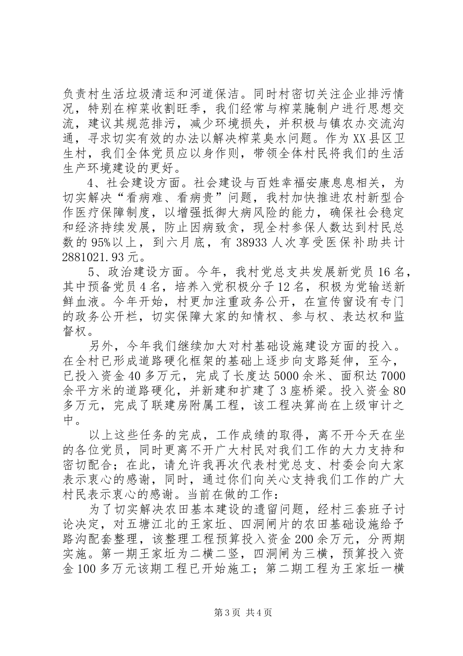 在庆祝建党周年会议上的讲话_第3页