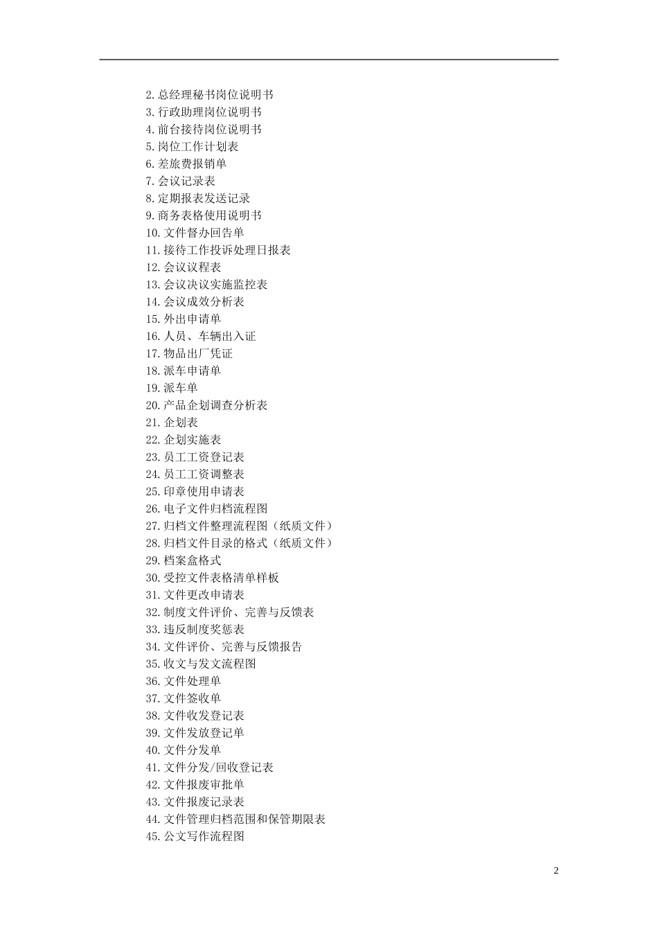 《行政主管高效工作手册》_第2页